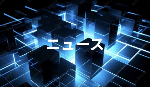 ニュースのサムネイル