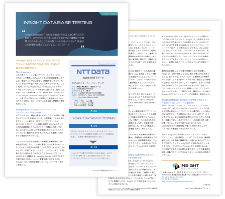 NTTデータ｜Amazon RDS のバージョンアップに伴いSQLを自動抽出しテストを2週間で完了