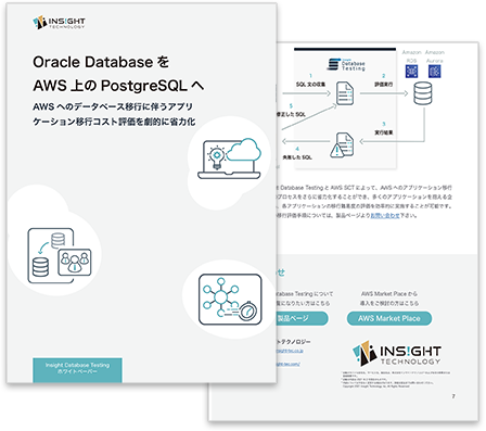 Oracle Database をAWS 上のPostgreSQL へ