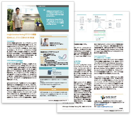 ネットプロテクションズ｜Insight Database Testingでテストの網羅性を向上し、テスト工数を大きく削減