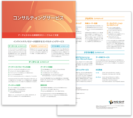 コンサルティングサービス