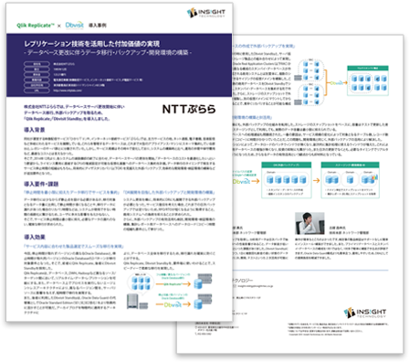 NTTぷらら｜データベース更改に伴うデータ移行・バックアップ・開発環境を構築
