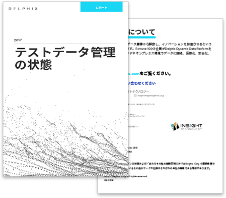 テストデータ管理の状態