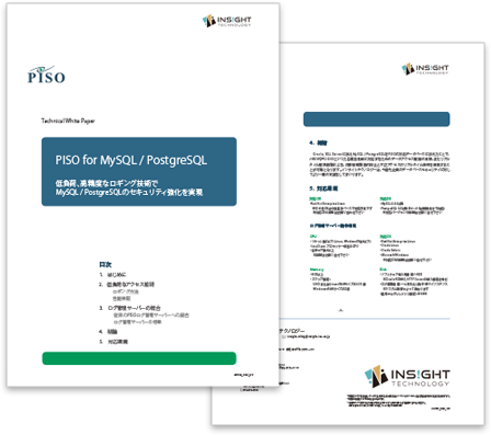 低負荷、高精度なロギング技術で MySQL / PostgreSQLのセキュリティ強化を実現