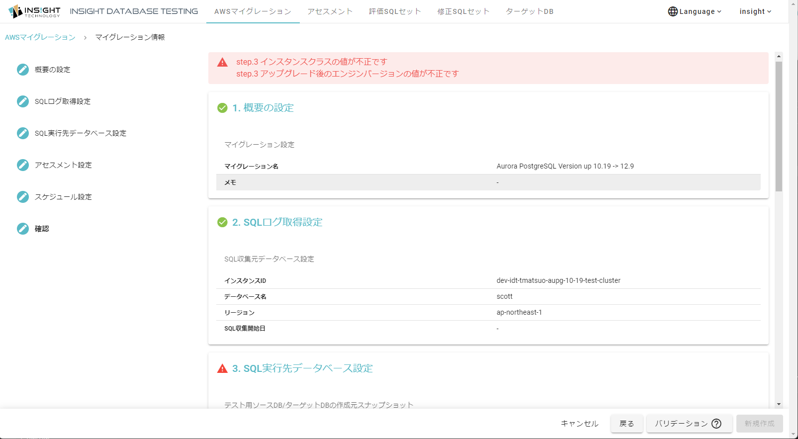 aws-migration-confirm-error.png