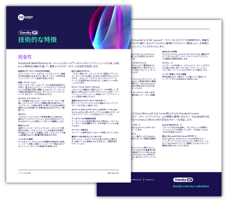 Dbvisit StandbyMPの技術的な特徴