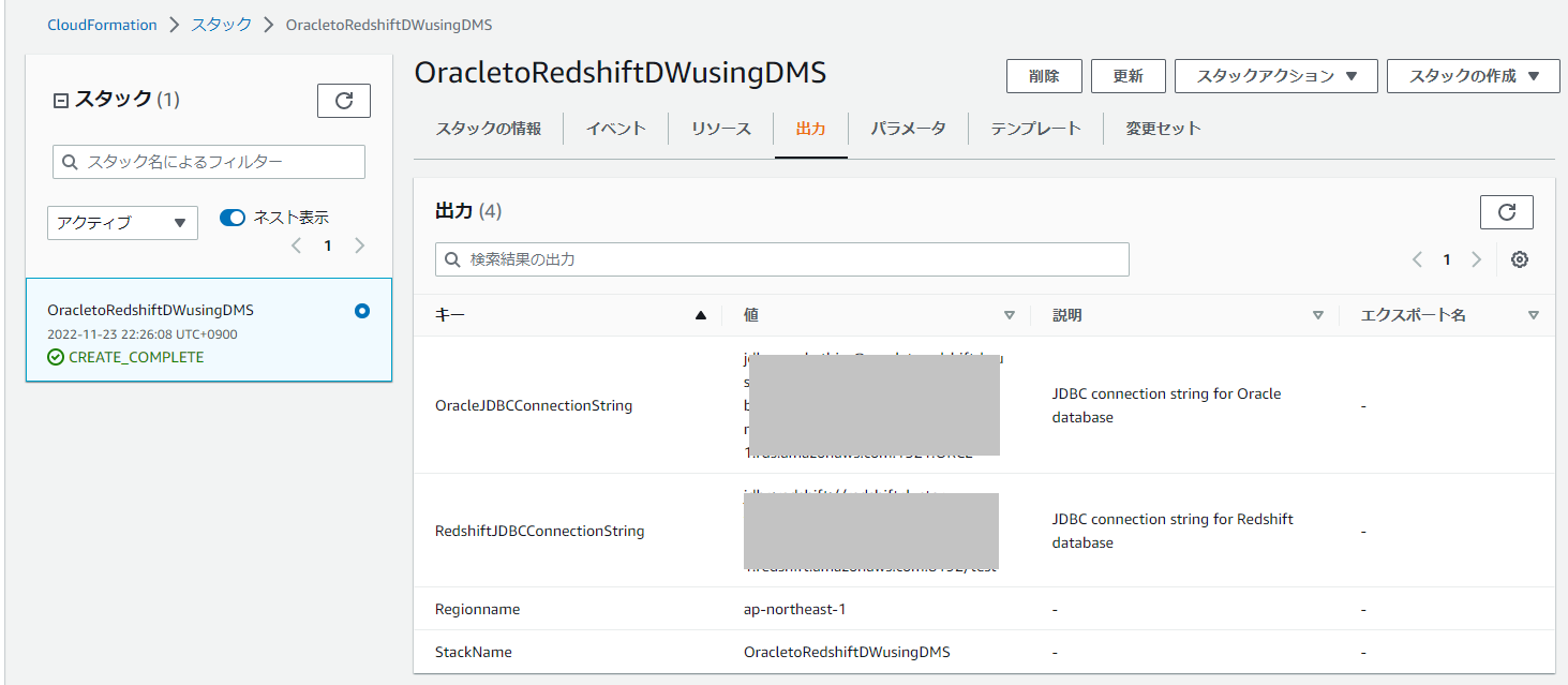 20221128_idt_oracle_redshift-step1-cloudformation-created.png