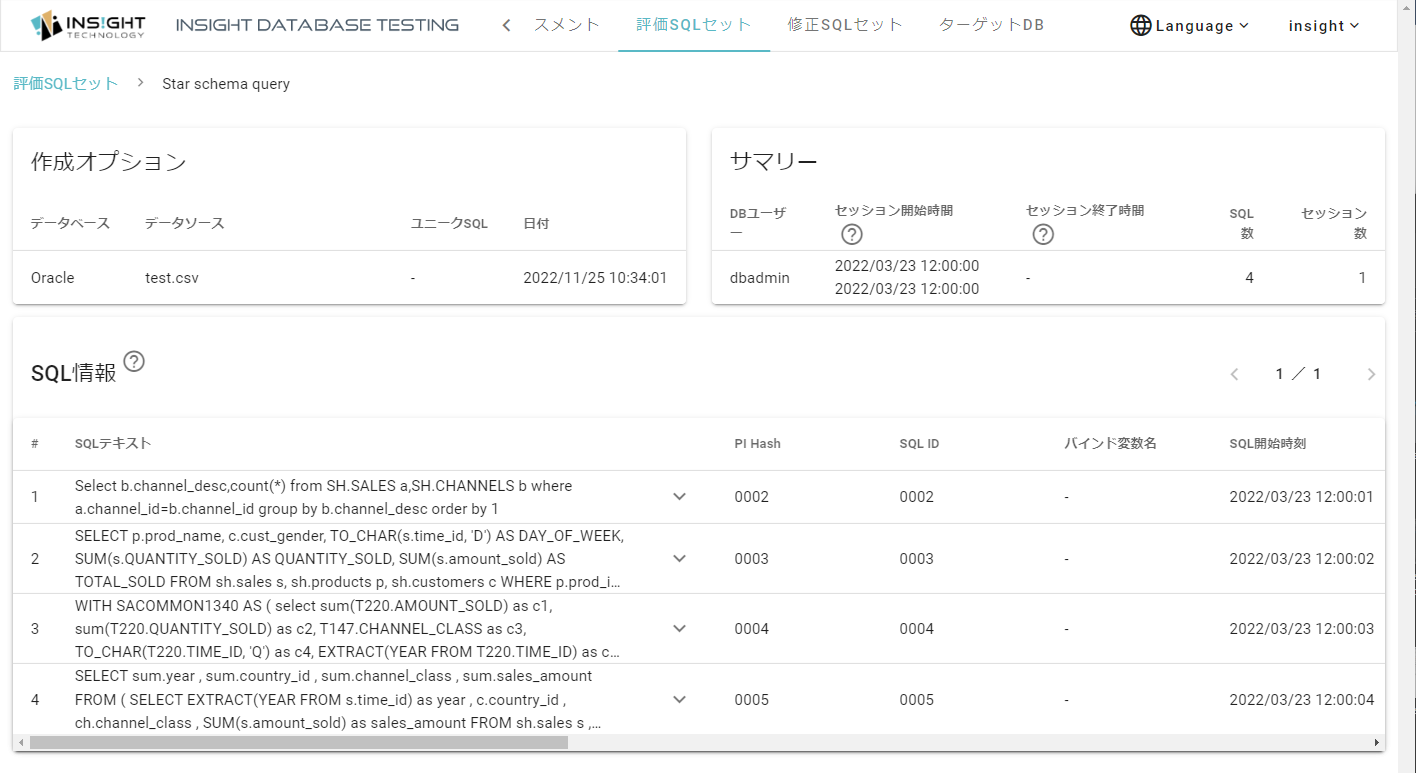 20221128_idt_oracle_redshift-step12-sql-set-sqls.png