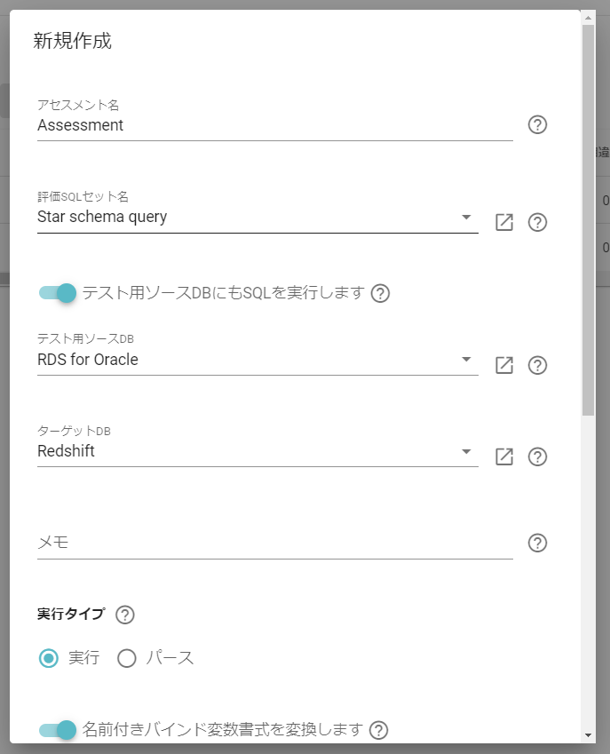 20221128_idt_oracle_redshift-step13-assessment-new1.png