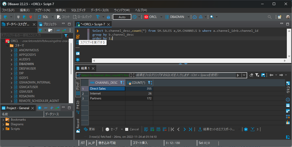 20221128_idt_oracle_redshift-step3-dbeaver-sample3-sql-executedl.png