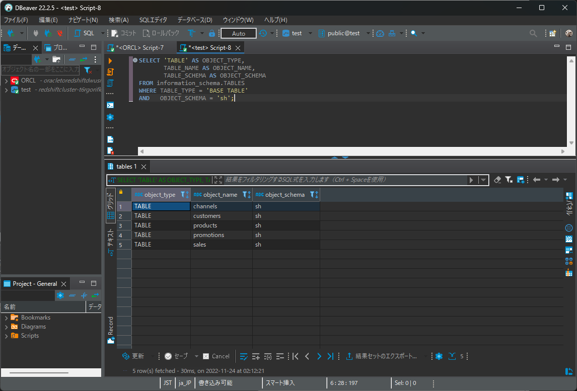 20221128_idt_oracle_redshift-step6-schema-validate1.png