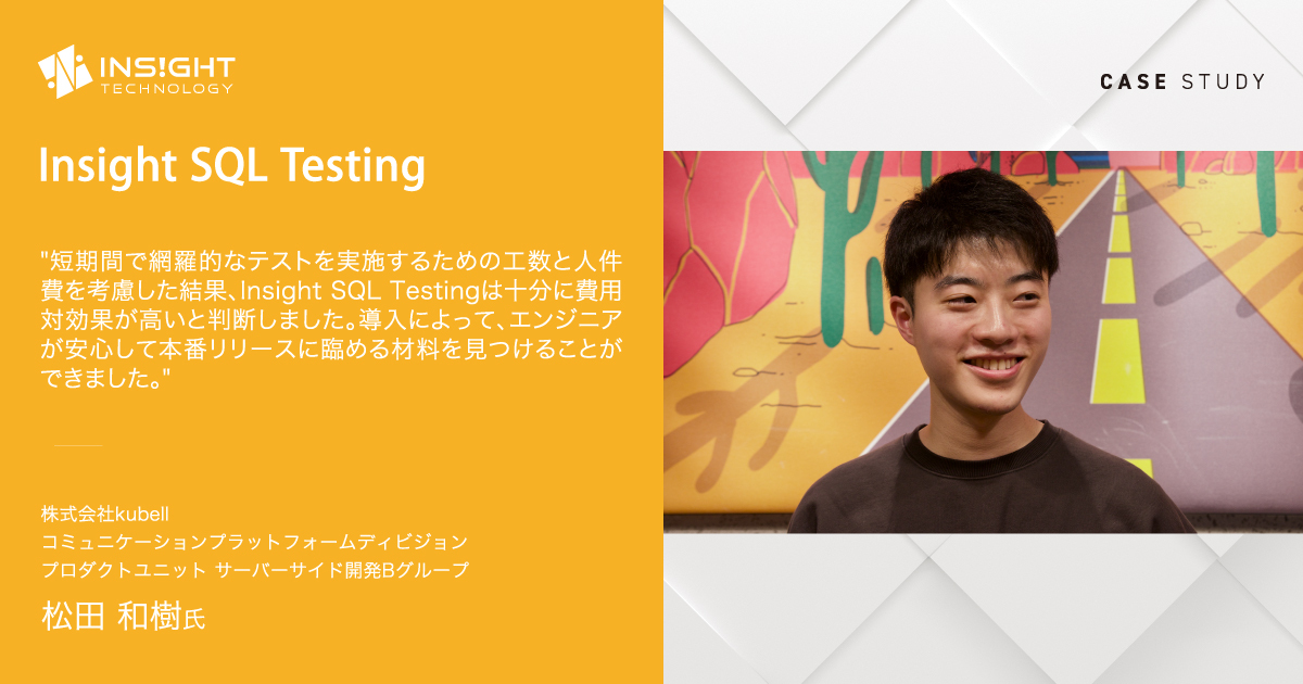 kubell、95万社超導入の「Chatwork」大規模データベース移行においてInsight SQL Testingを採用し、短期間・高精度 ...