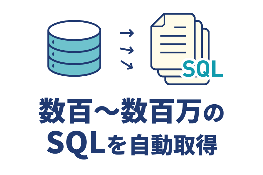 SQL構文の非互換性の解決方法